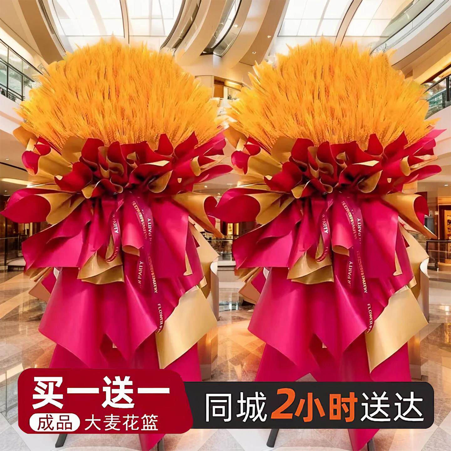 大麦穗开业花篮上海店开张礼物摆件速递同城配送大卖公司贺礼杭州