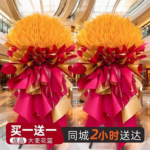 大麦穗开业花篮上海店开张礼物摆件速递同城配送大卖公司贺礼杭州