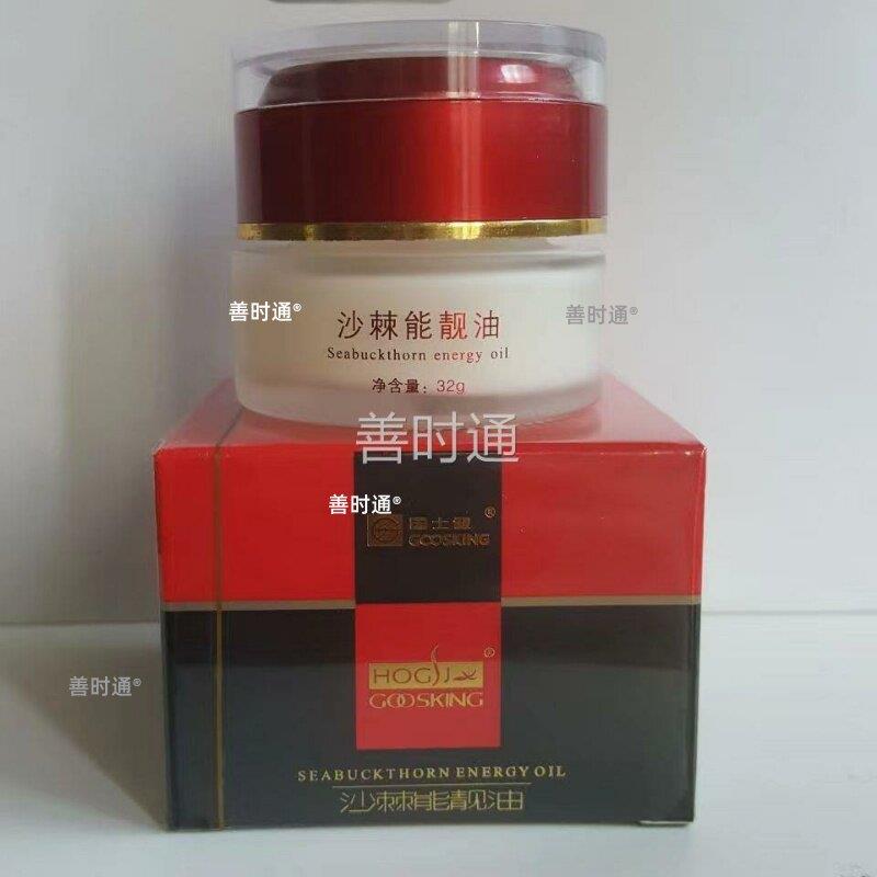 仁鼎鑫沙棘能油疏通能经络舒缓疲劳沙靓棘量油正品官网鲜莳珍旗舰