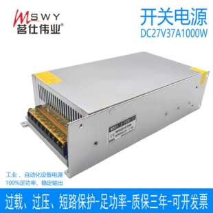 1000 电机马达LED灯具设备S 茗仕伟业27V1000W开关电源37A直流