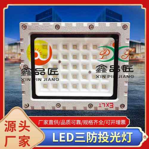 LED防爆工矿灯50W100W200W加油站矿井泛光方形防爆灯投光防爆灯