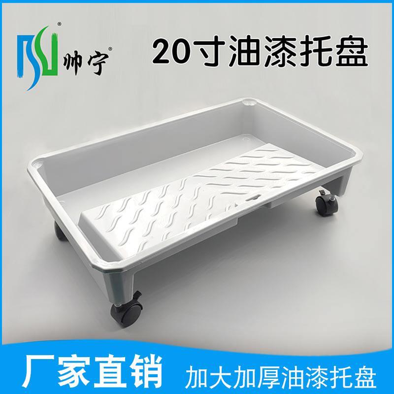 20寸油漆超大尺寸托盘万向轮转油漆托盘乳胶漆刷墙工具装油漆容器
