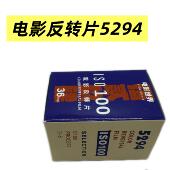 E6冲洗带DX码 杭州实体店5294 135彩色胶卷反转片 E100