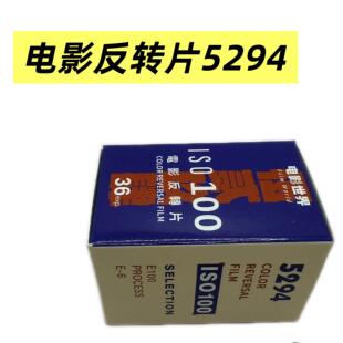 杭州实体店5294 E100 D 135彩色胶卷反转片 E6冲洗带DX码AI