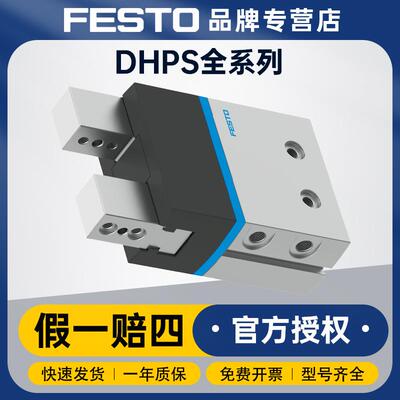 德国FESTO气动元件DHPS系列平行抓手
