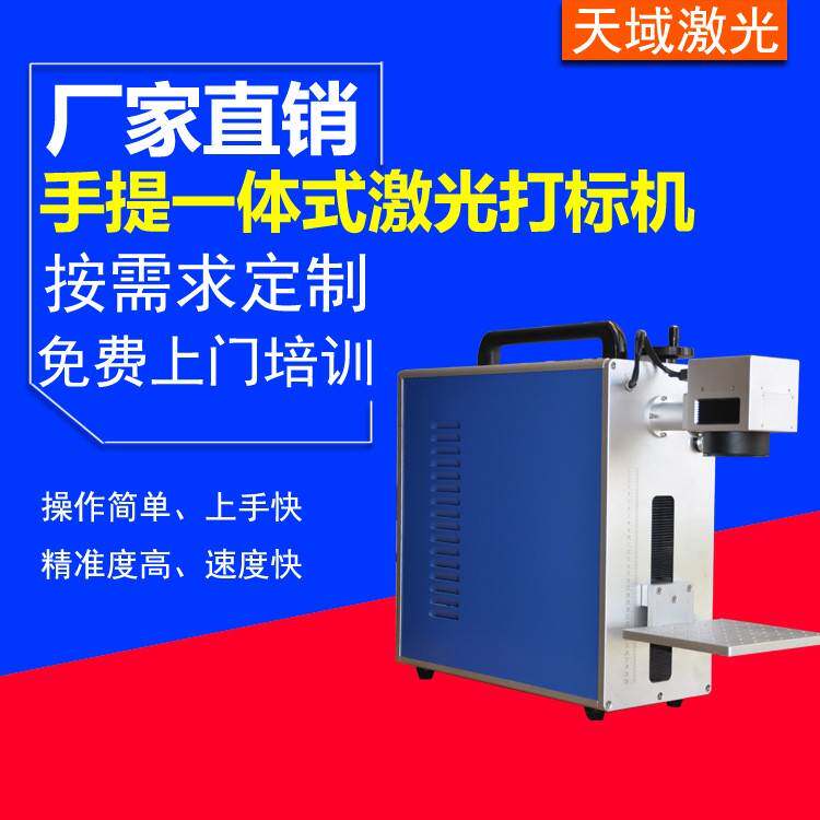 金属铭牌小型便携式手持喷码可乐瓶刻字一体式光纤激光打标机