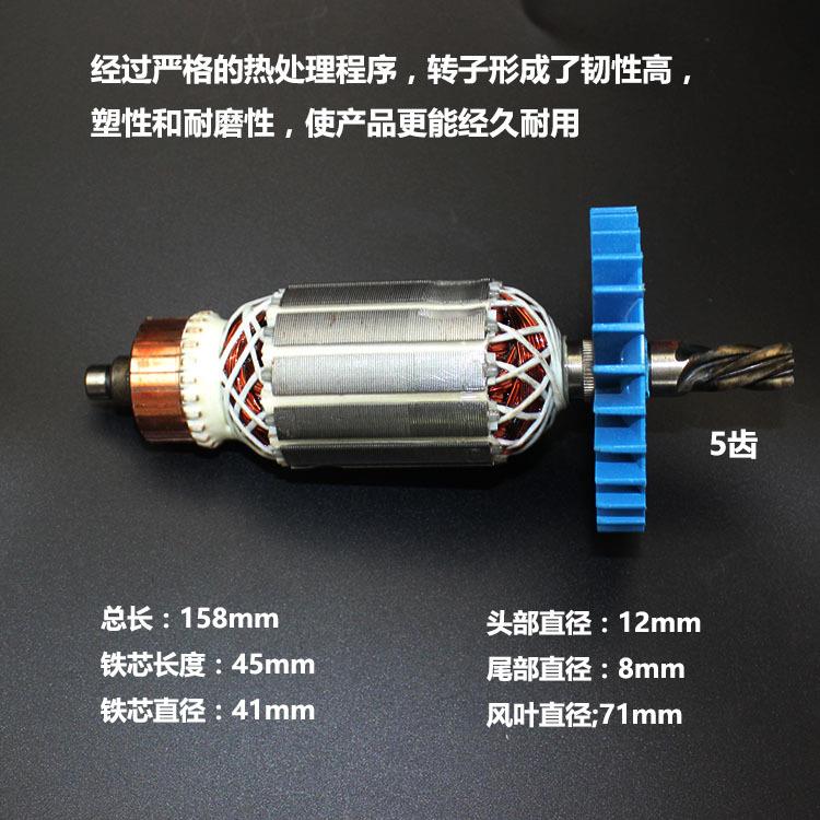 配德世电锤欧德龙竞速霹雳马8026 8226型电锤5齿德世26电锤转子