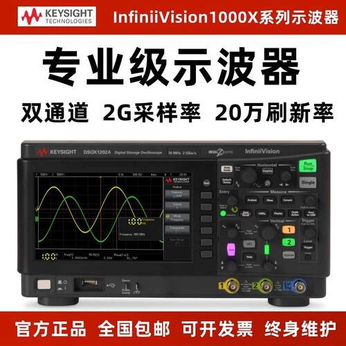 Keysight是德DSOX1202A数字示波器EDUX1052A/G双通道DSOX1202G