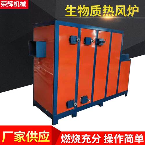 生物质热风机组多行业适用工作效率较高颗粒热风炉