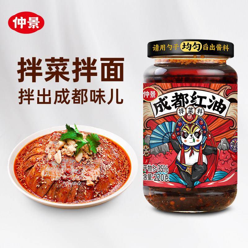 香辣钵钵鸡调料仲景成都红油泼辣子辣椒油凉拌菜钵钵鸡火锅蘸料辣