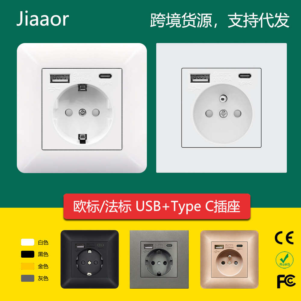 式型德插座板带typec86面usb跨境 暗16a外贸法式装欧式货源+插座