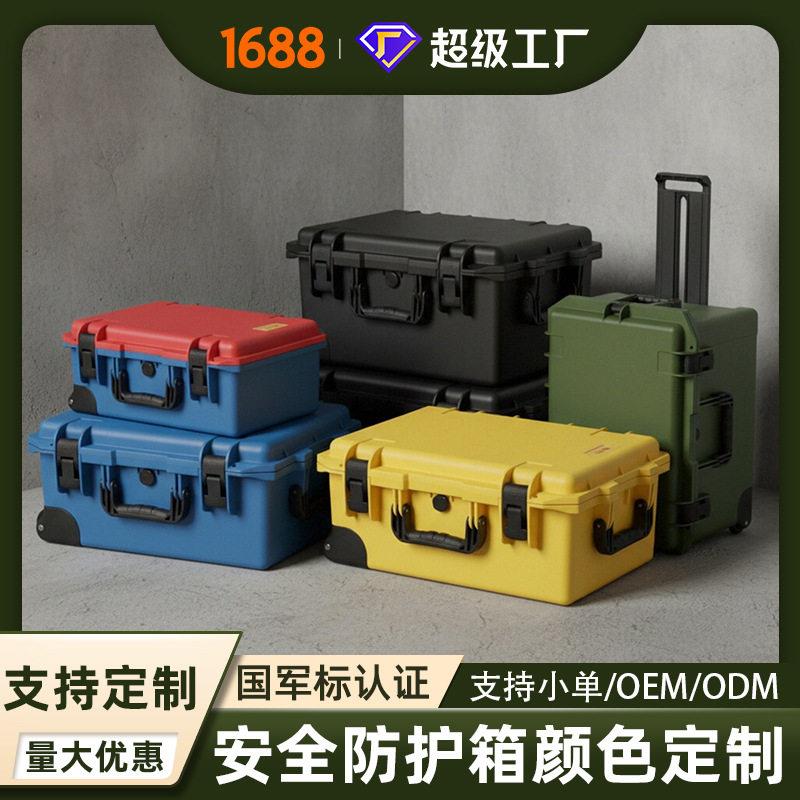 百世盾注塑箱镜头安全箱精密仪器防护箱带拉杆摄影器材强度防护