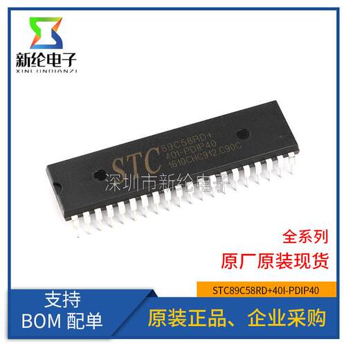 全新原装 直插 STC89C58RD+40I-PDIP40 STC单片机/微控制器芯片