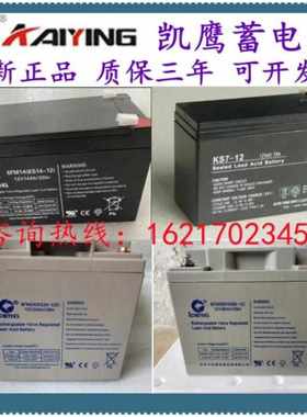 KAIYING凯鹰蓄电池6FM 12V4.5a7a14a17a24ah28a33a38a40a65a100ah