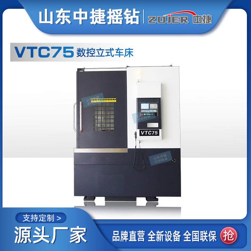 VTC75数控立车车削立式车床线轨高精度高转速立车专业生产直发