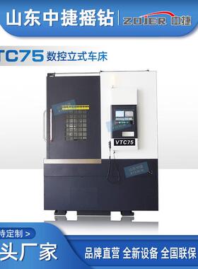 VTC75数控立车车削立式车床线轨高精度高转速立车专业生产直发