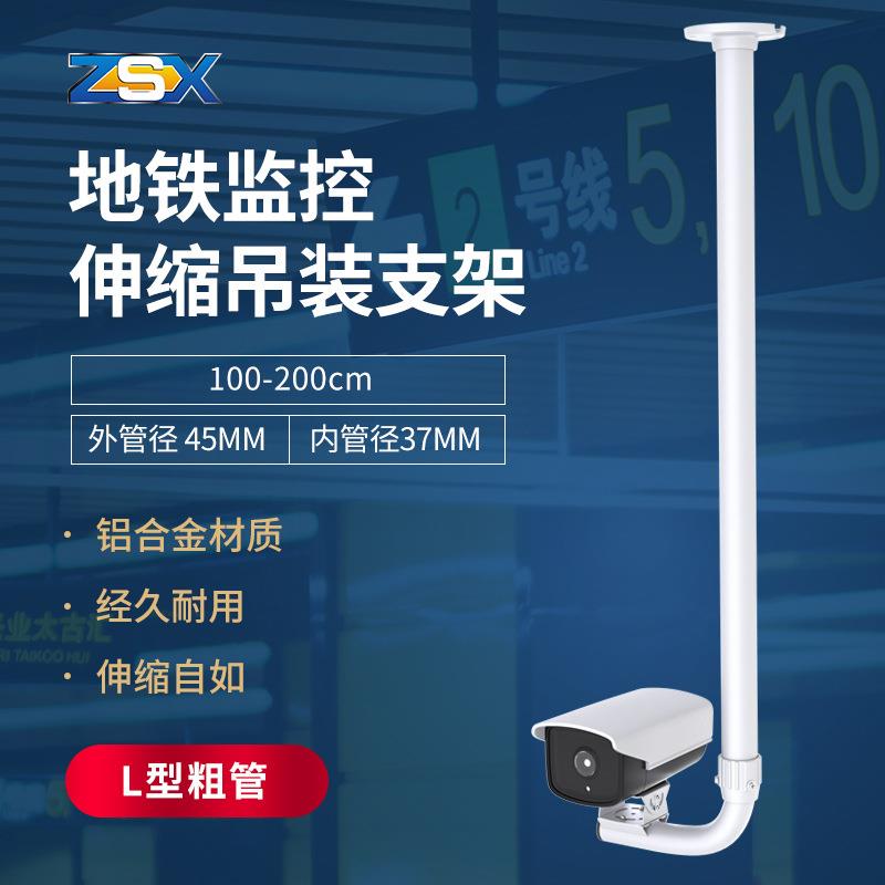 1-2米L型吊杆支架海康大华通用摄影机支架铝合金万向云台伸缩支架