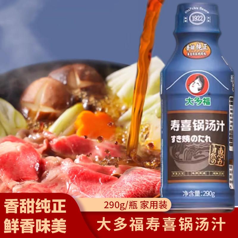 大多福寿喜锅料汁火锅底料家用调味汁日式酱油寿喜烧汁关东煮汤料图片