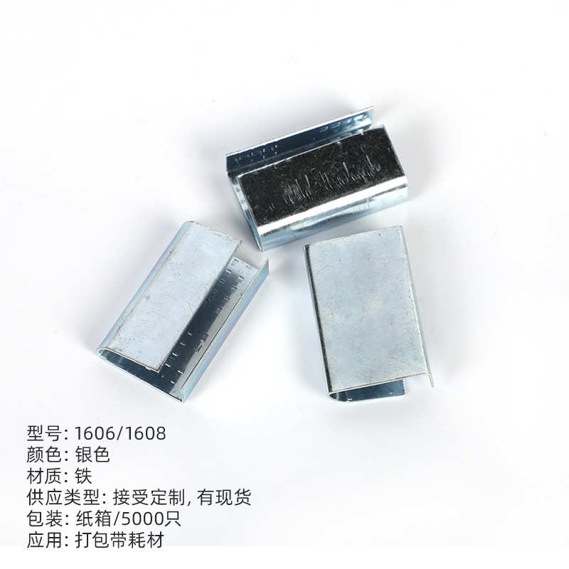 现货金属1608打包扣 塑钢打包扣 铁皮打包扣200个装塑钢带打包扣