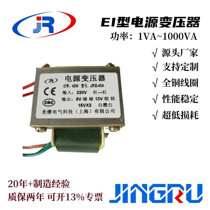 竞儒源头工厂40W变压器 220V变13V 15Vx2  9V多电压输出 全铜线圈