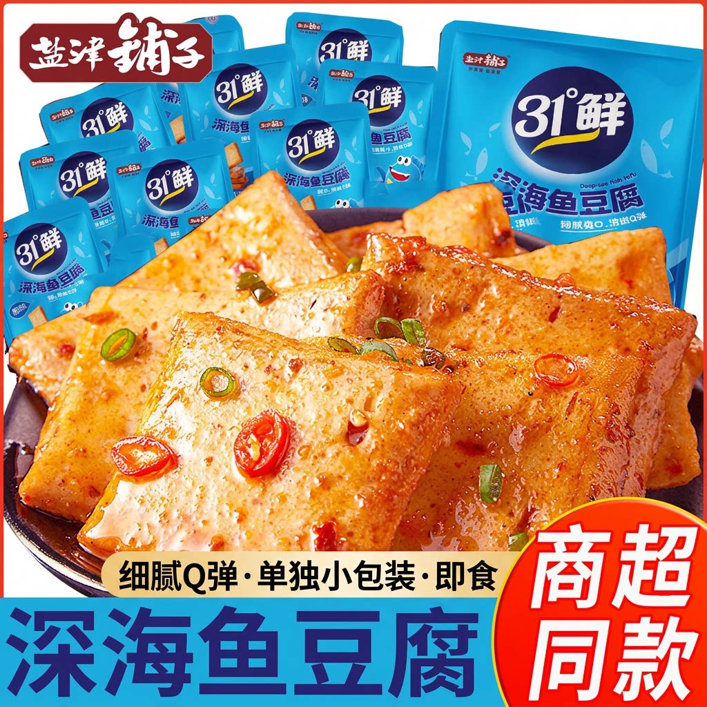 盐津铺子31度鲜鱼豆腐豆腐干香辣味单独小包装深海Q弹零食小吃