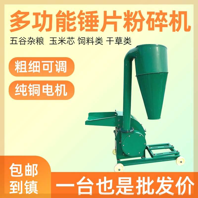 锤片饲料粉碎机家用大小型玉米棒芯黄豆粕杂粮草料秸秆打料碎料机