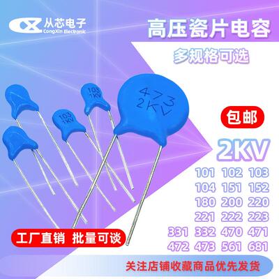 2KV直插高压瓷片电容10NF100PF 101 102 104 221 222 330 470 471