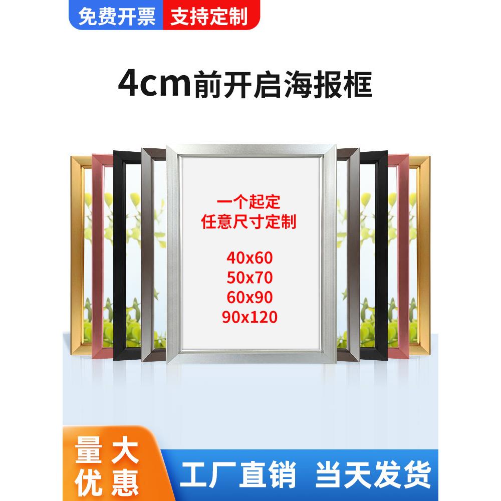 4cm铝合金海报框前开启式广告框电梯画框宣传展板相框架挂墙定做