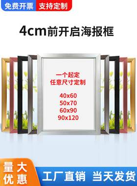 4cm铝合金海报框前开 启式广告框电梯画 画框宣传展板相框架挂墙