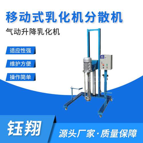 气动升降均质机气动升降乳化机化工搅拌机移动式乳化机分散机