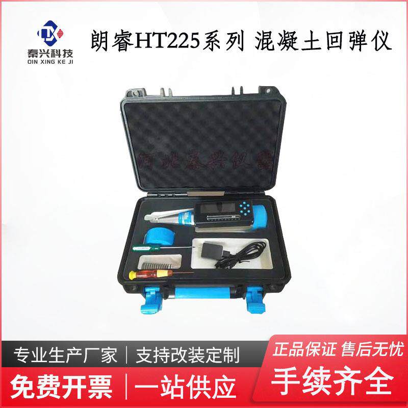HT225-B一体机式语音数显回弹仪混凝土数字回弹仪砼数字回弹仪