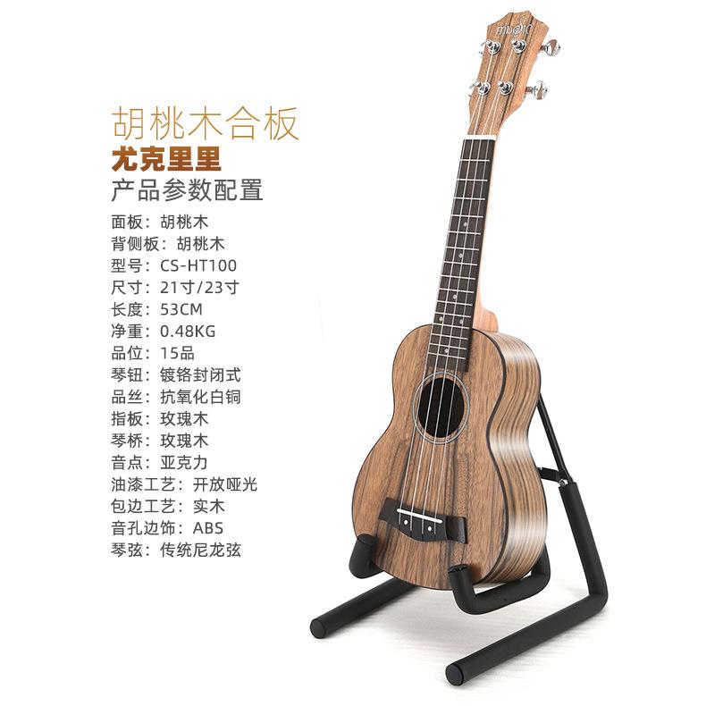 k21寸胡桃木尤克CS-HT100里里家uulele乌丽丽小吉克他四弦琴小吉