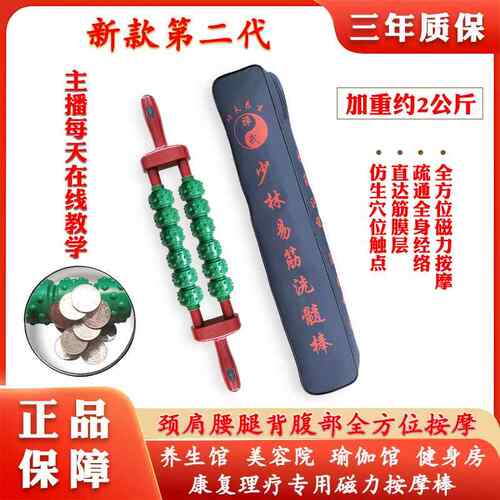 高档正少林易筋洗髓棒磁按摩络棒磁疗力滚轮疏通品经肩颈腰背部按