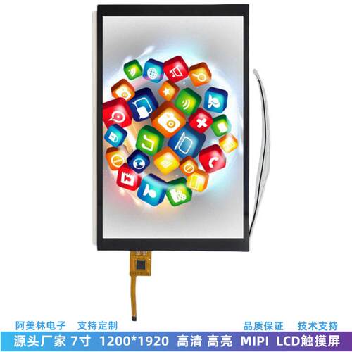 7寸清LCD触摸屏 1200*1920 IPS屏幕MIPI接口2000亮度液晶屏总成
