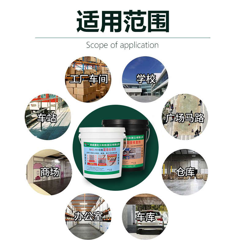 耐威德混凝土裂缝无痕细小裂纹修复防水顶板路面墙体地面水泥裂缝
