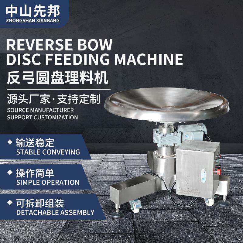 304不锈钢转盘理料机包装机配套圆盘输送机自动理袋设备可调速
