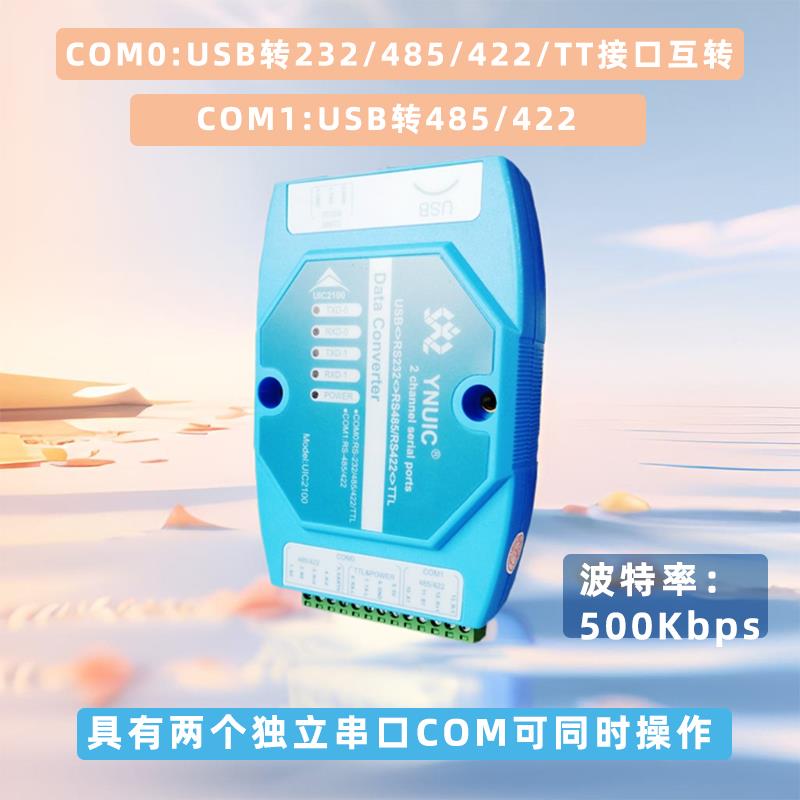 USB转RS485 232 422 TTL 2路串口同时独立互转 DB9串口线 UIC2100