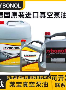 德国LEYBONOL莱宝真空泵油LVO130LVO700LVO210机械泵专用润滑油