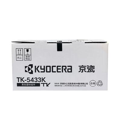 京瓷（Kyocera）TK-5433 TK-5443墨粉盒 适用PA2100cx/PA2100cwx
