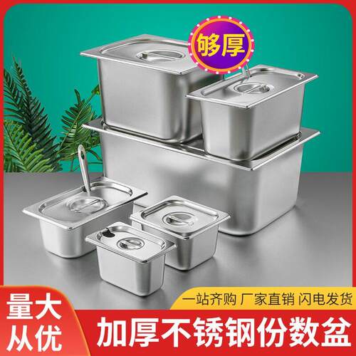 不锈钢份数盆方盆长方形商用麻辣烫菜盆带盖容器盒子分数盘方形盒