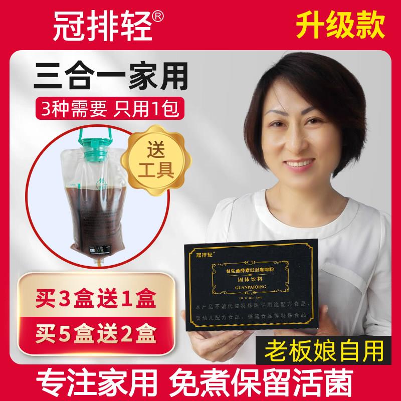 冠排轻灌肠咖啡益生菌酵素粉套装安利低温免煮美容院家用