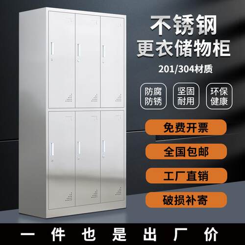 工厂304不锈钢更衣柜员工车间带锁储物柜多格鞋柜无菌餐盘柜碗柜
