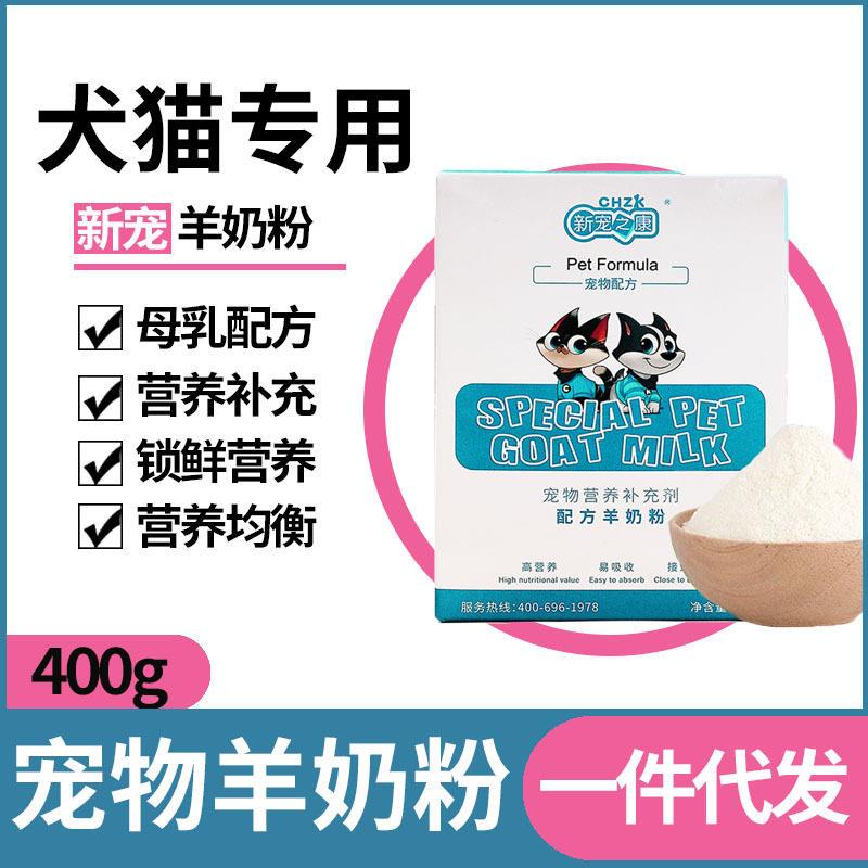 宠物专用狗狗猫咪通用羊奶粉盒装400g泰迪比熊幼犬补充营养发