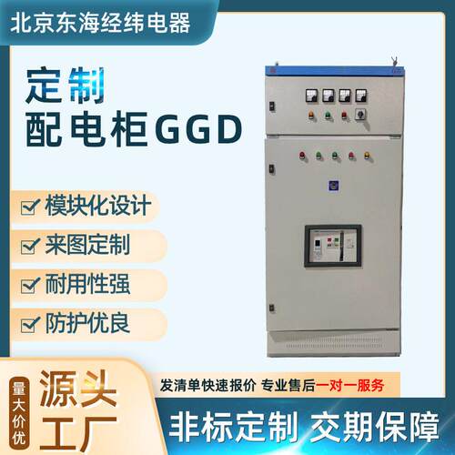 来图定做GGD配电柜低压工程配电箱GGD光伏并网开关柜PLC控制柜