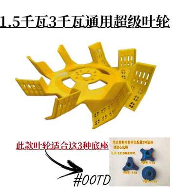 鱼塘增氧机 新型叶轮式1.5千瓦3千瓦增氧机塑料超级叶轮片配件