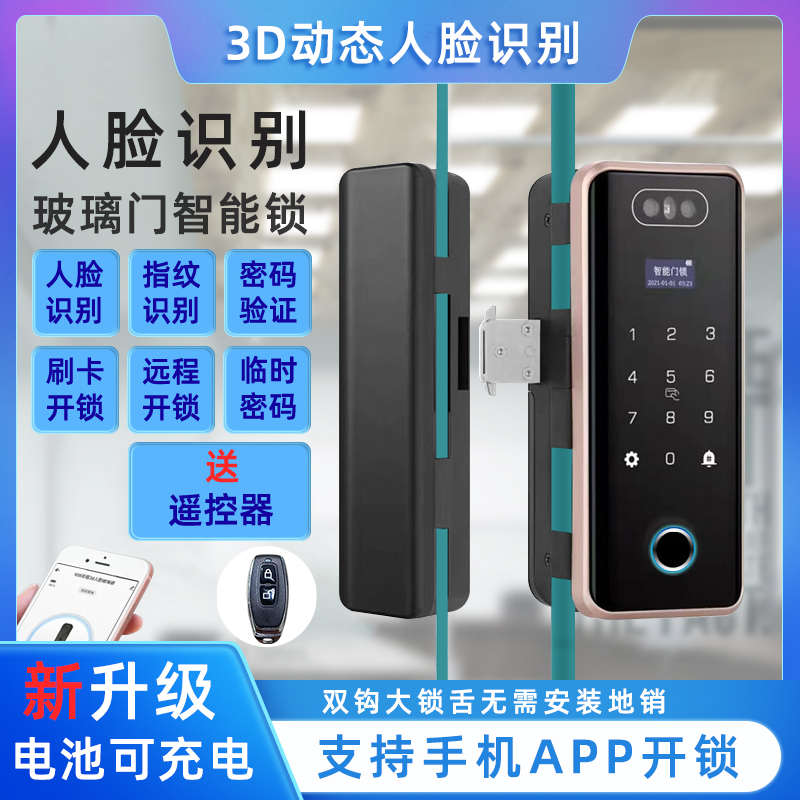 人脸识别玻璃门锁指纹密码锁面部刷脸智能锁办公室门禁锁免开孔