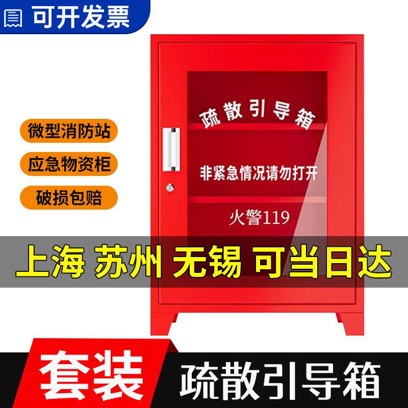 疏散引导箱套装火灾逃生消防器材微型消防站小型消防应急物资柜