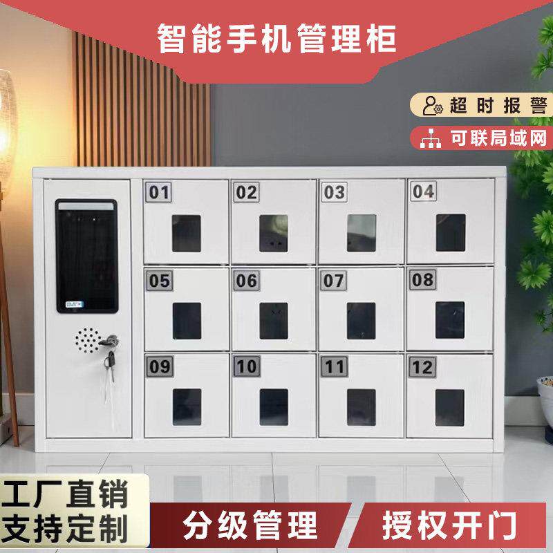 智慧型手机充电柜班排手机系统管理寄存柜人脸识别手机在位检测壁
