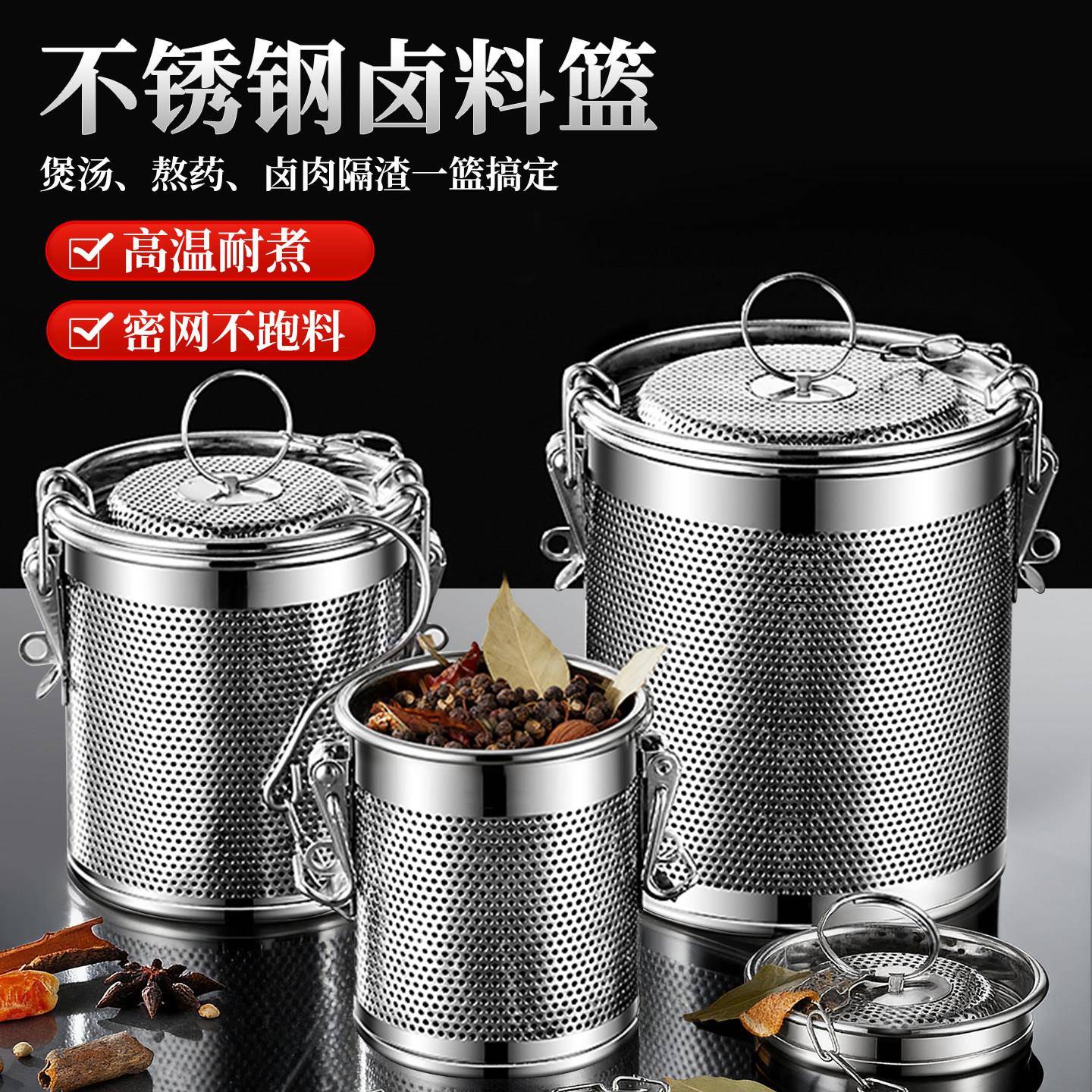 不锈钢卤料笼过滤网卤肉调料盒商用卤水篮香料笼子厨房大料卤味罐