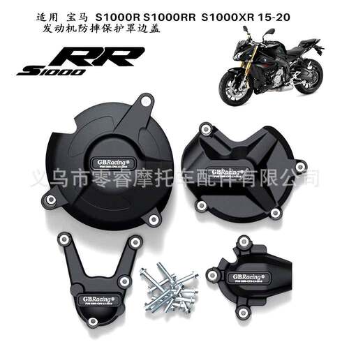 适用宝马S1000RS1000RRS1000XR15-20发动机防摔保护罩边盖